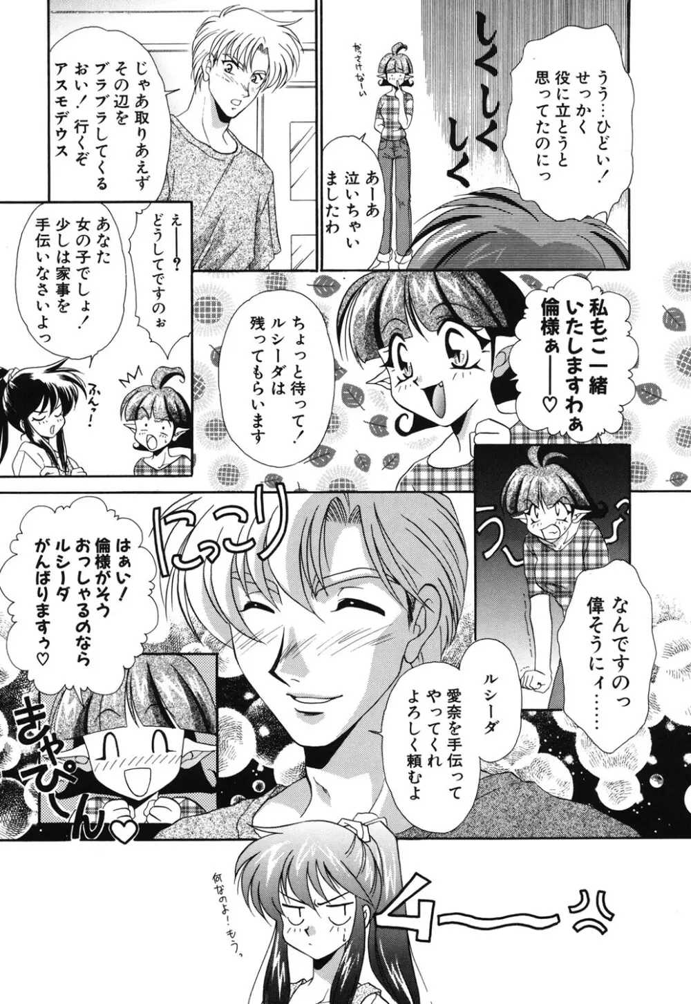 Wトライアングル! Page.46