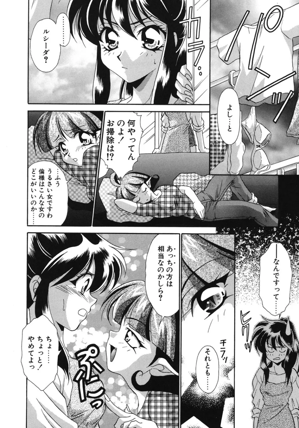 Wトライアングル! Page.47