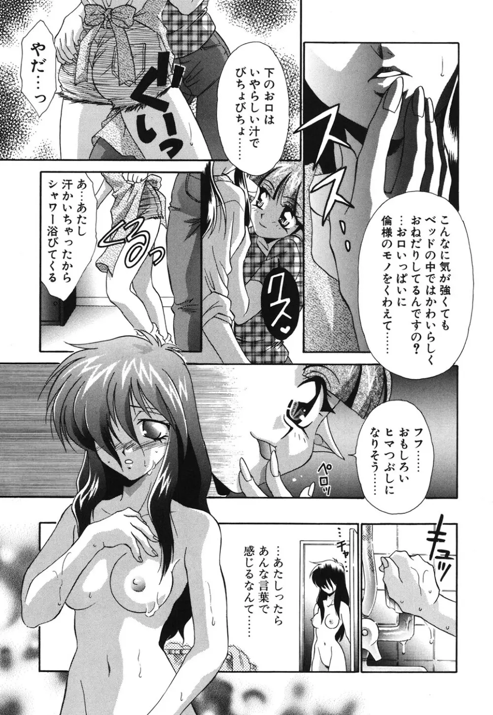 Wトライアングル! Page.48