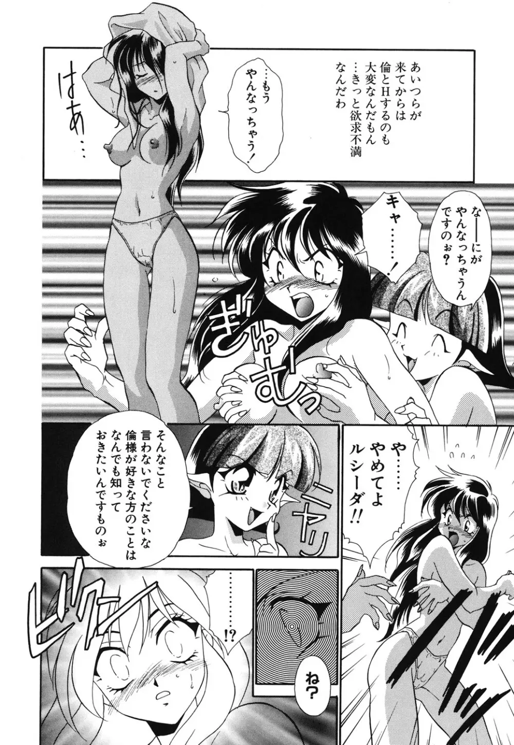 Wトライアングル! Page.49