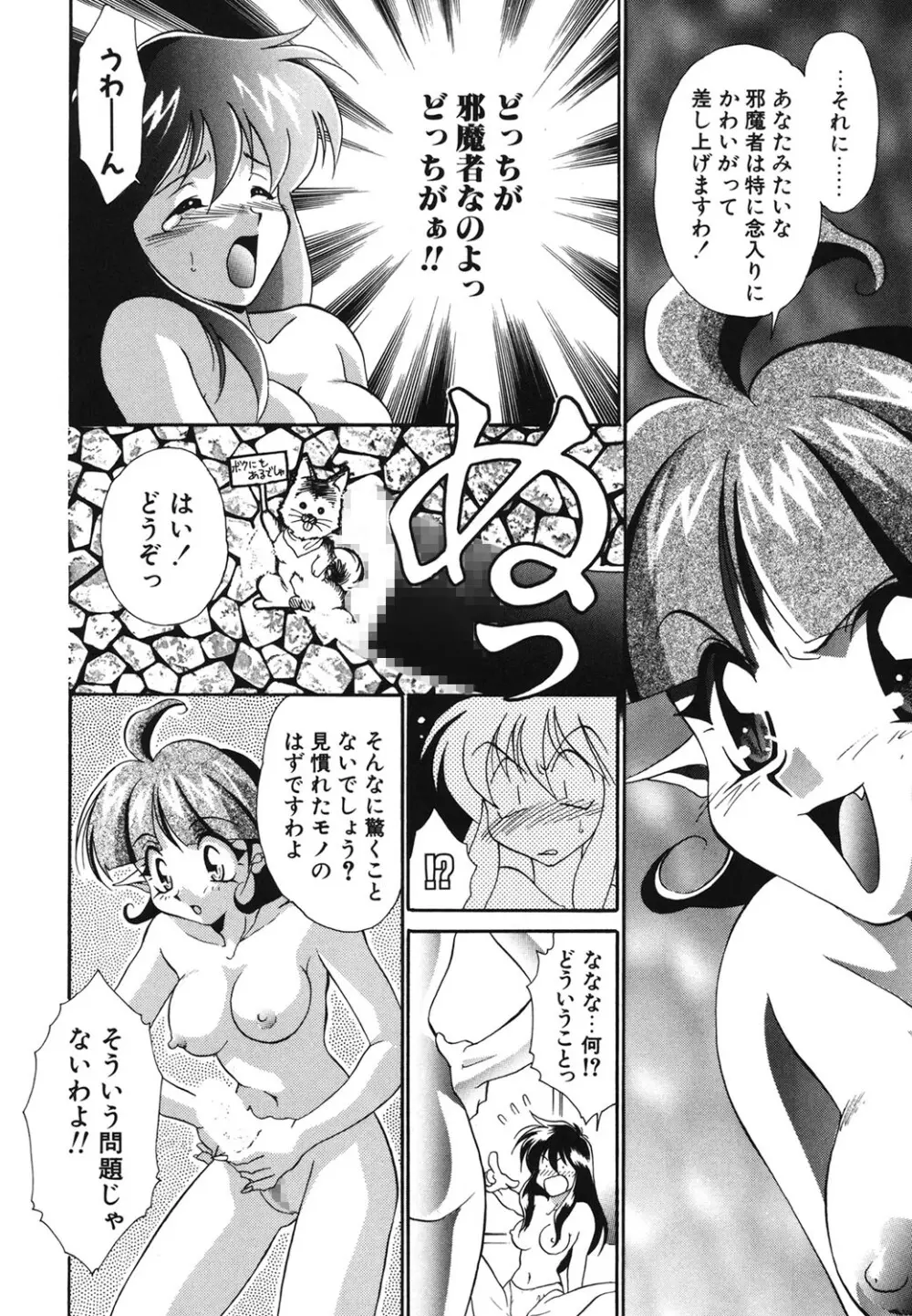 Wトライアングル! Page.51