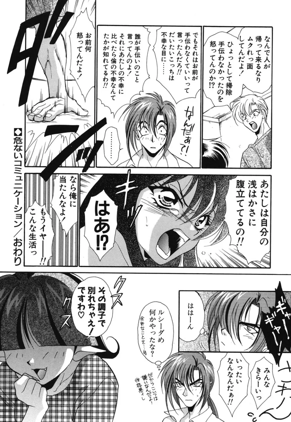 Wトライアングル! Page.59