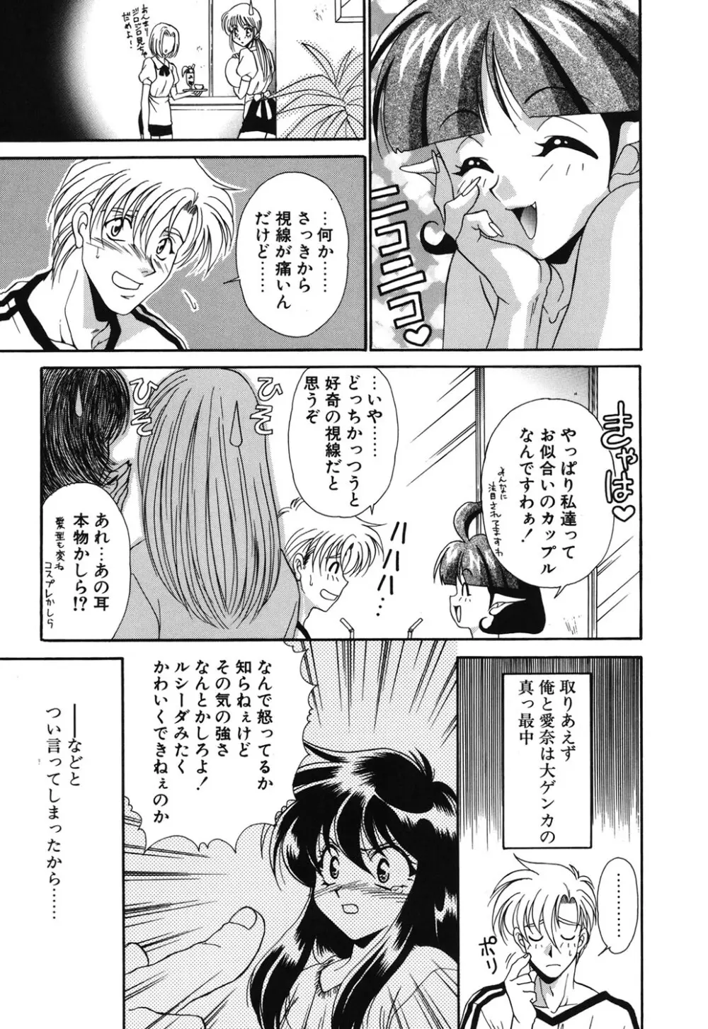 Wトライアングル! Page.62