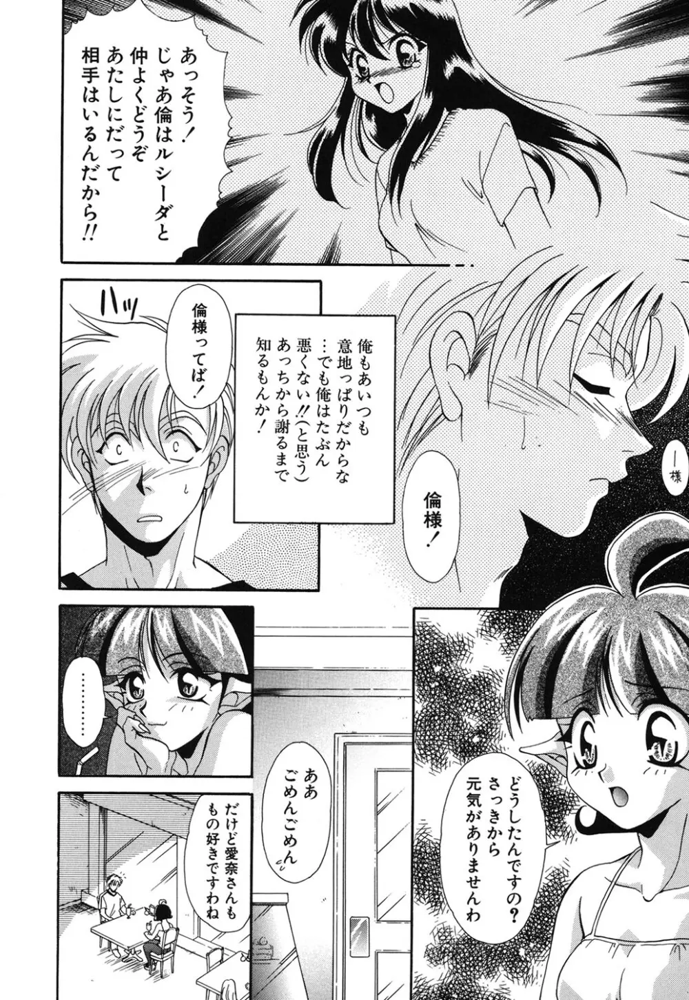 Wトライアングル! Page.63