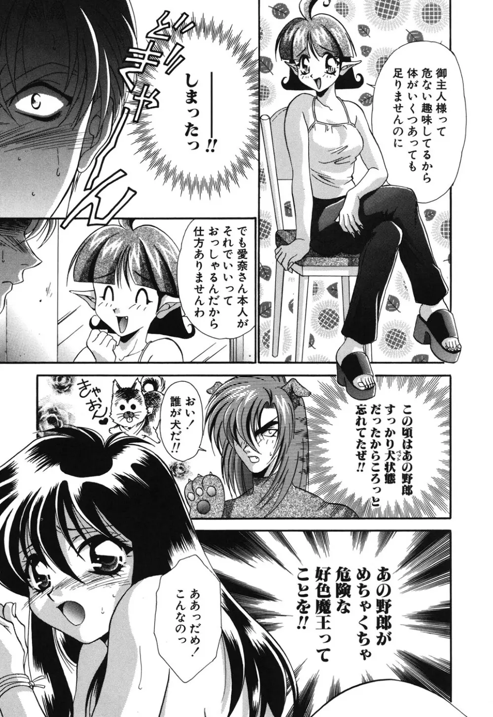 Wトライアングル! Page.64