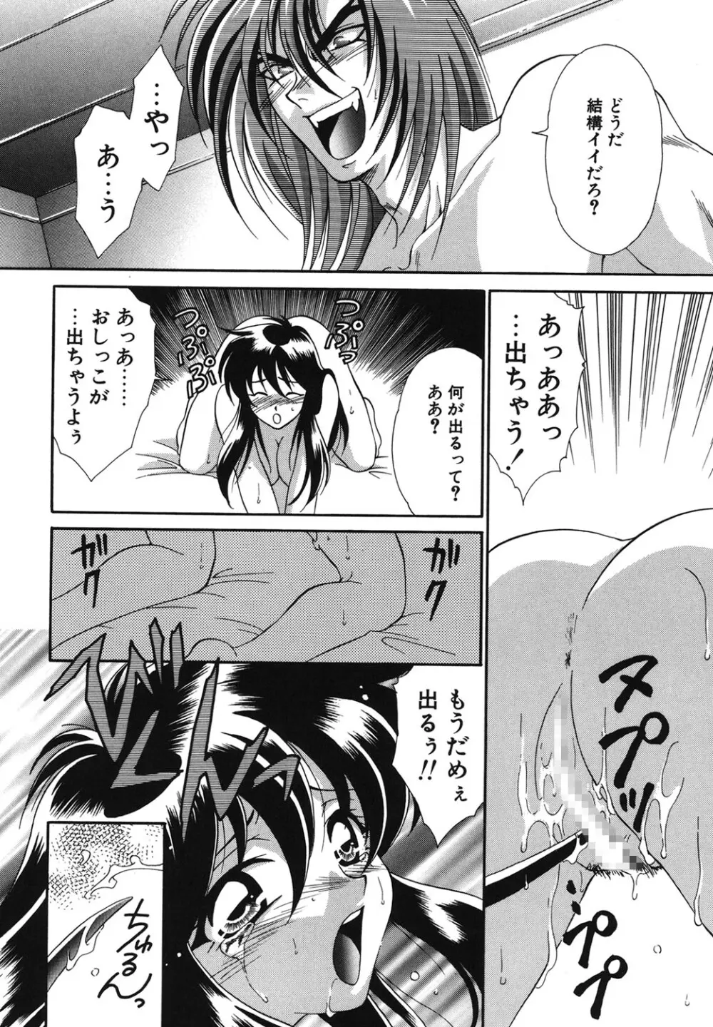 Wトライアングル! Page.67
