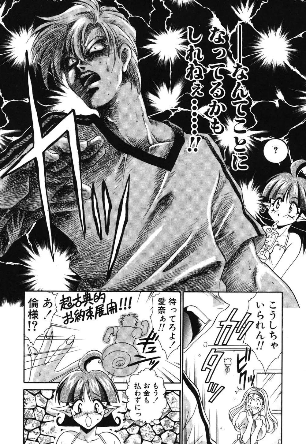 Wトライアングル! Page.72