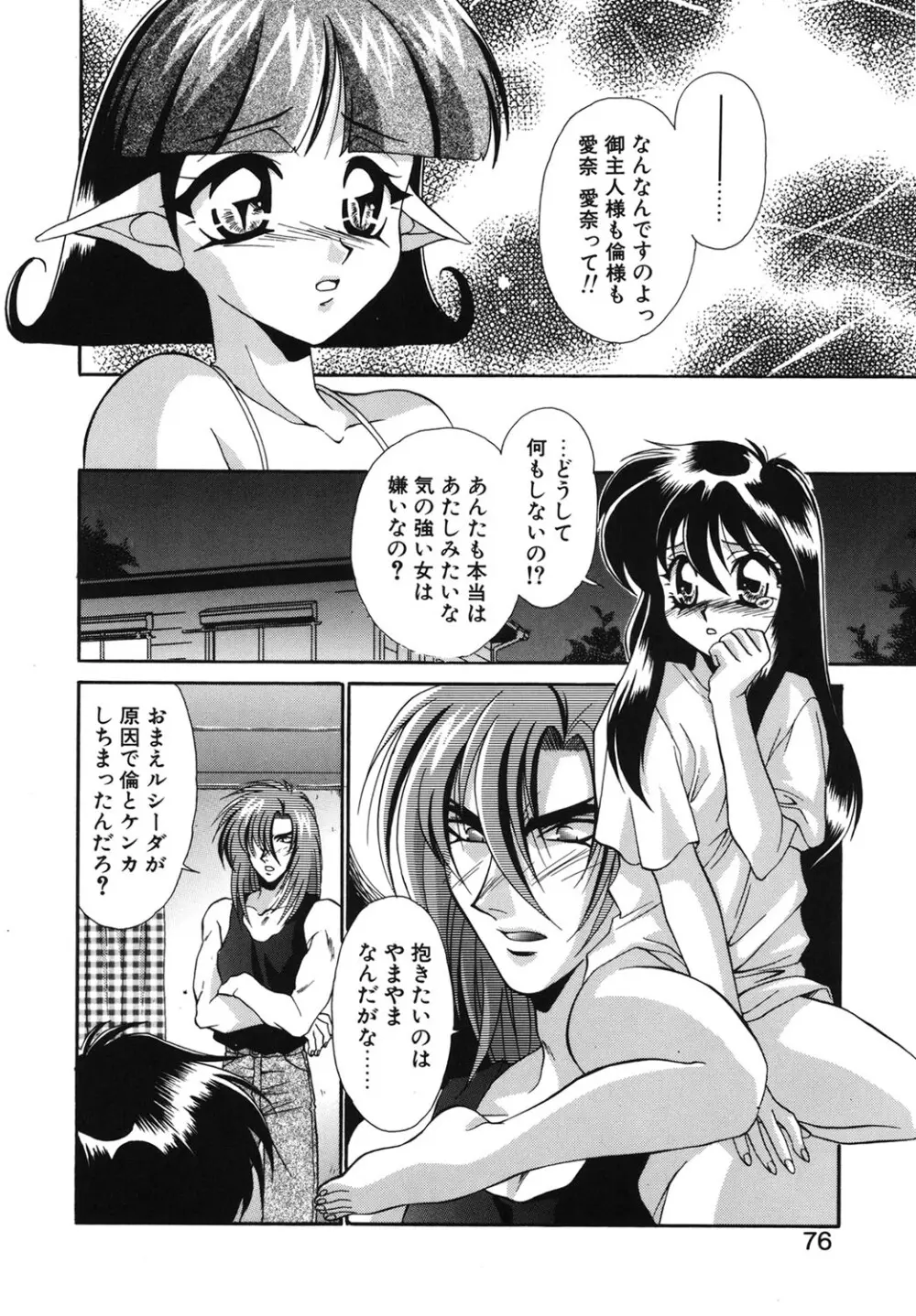 Wトライアングル! Page.73
