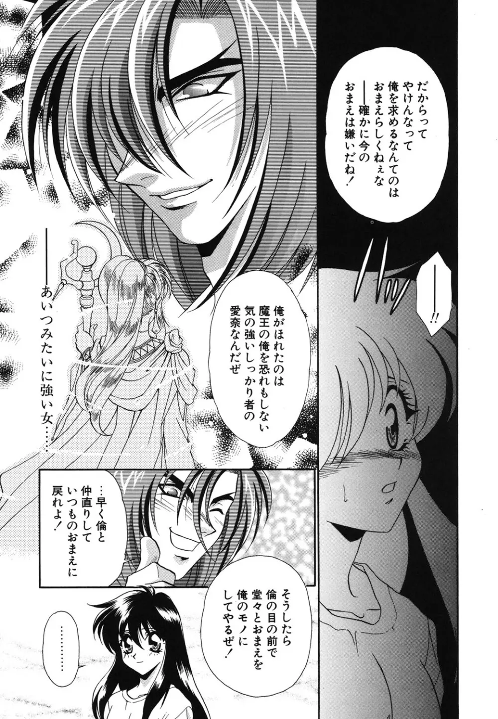 Wトライアングル! Page.74