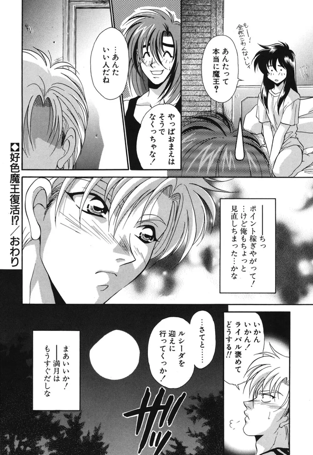 Wトライアングル! Page.75