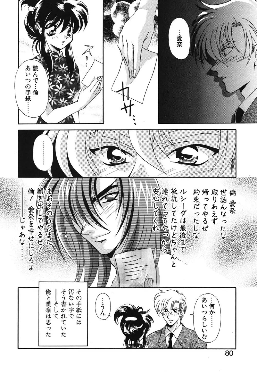 Wトライアングル! Page.77