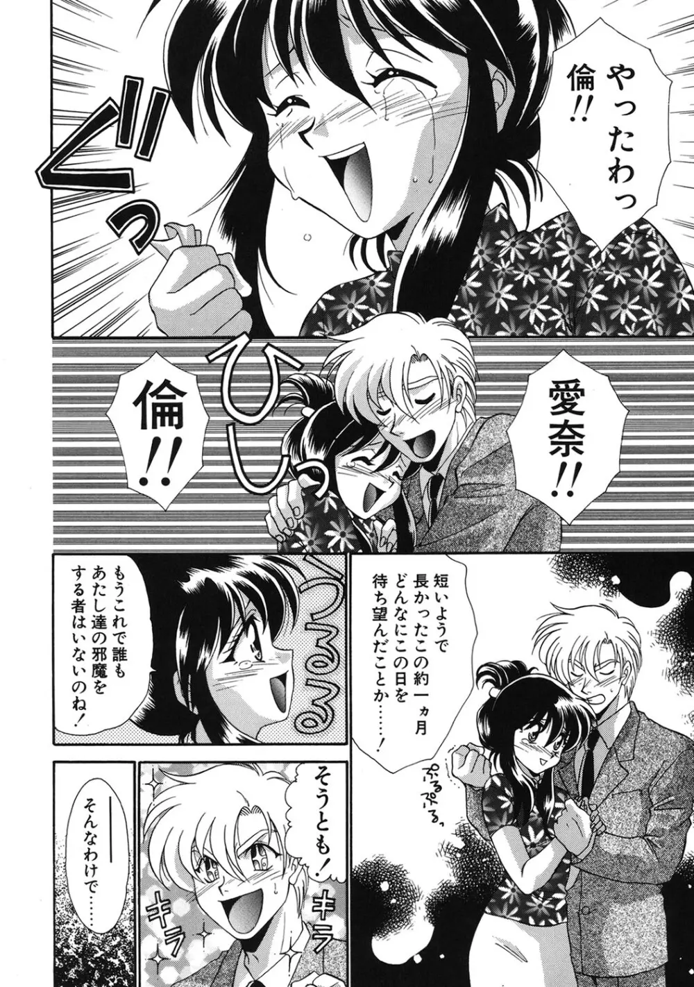 Wトライアングル! Page.79