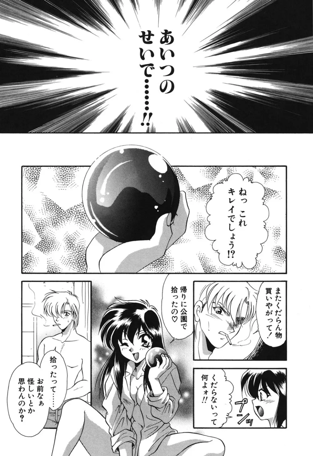 Wトライアングル! Page.8