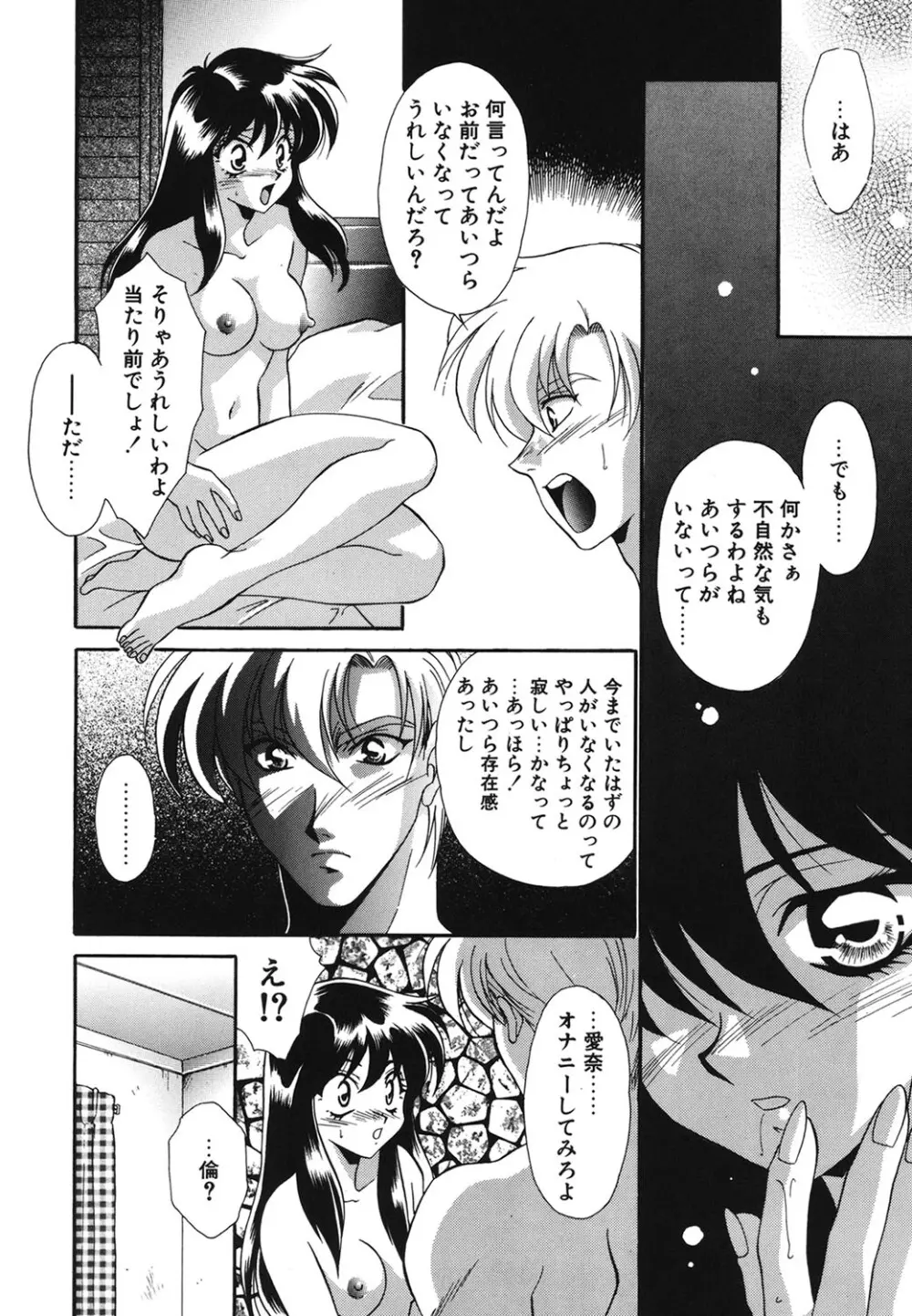 Wトライアングル! Page.81