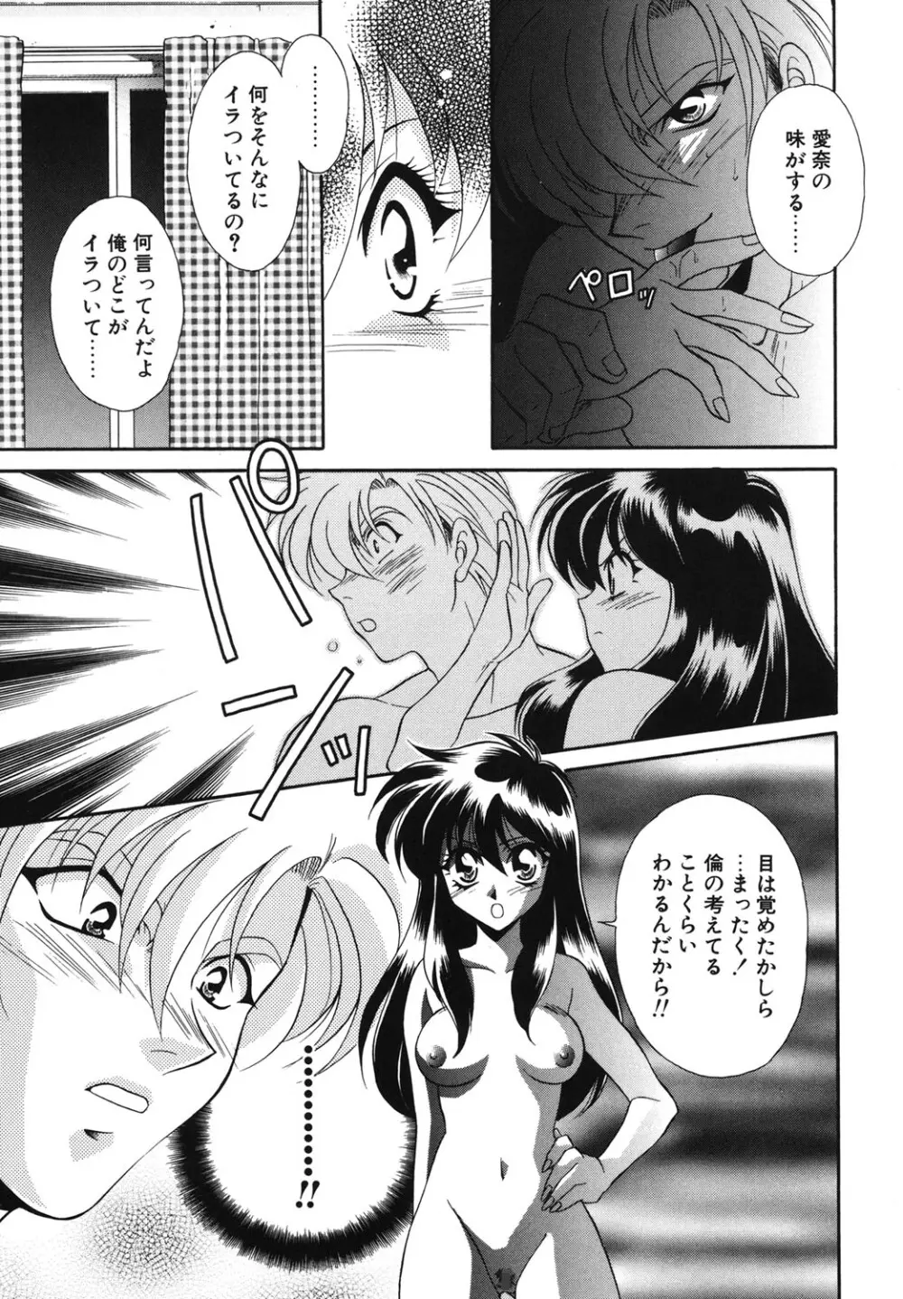 Wトライアングル! Page.84