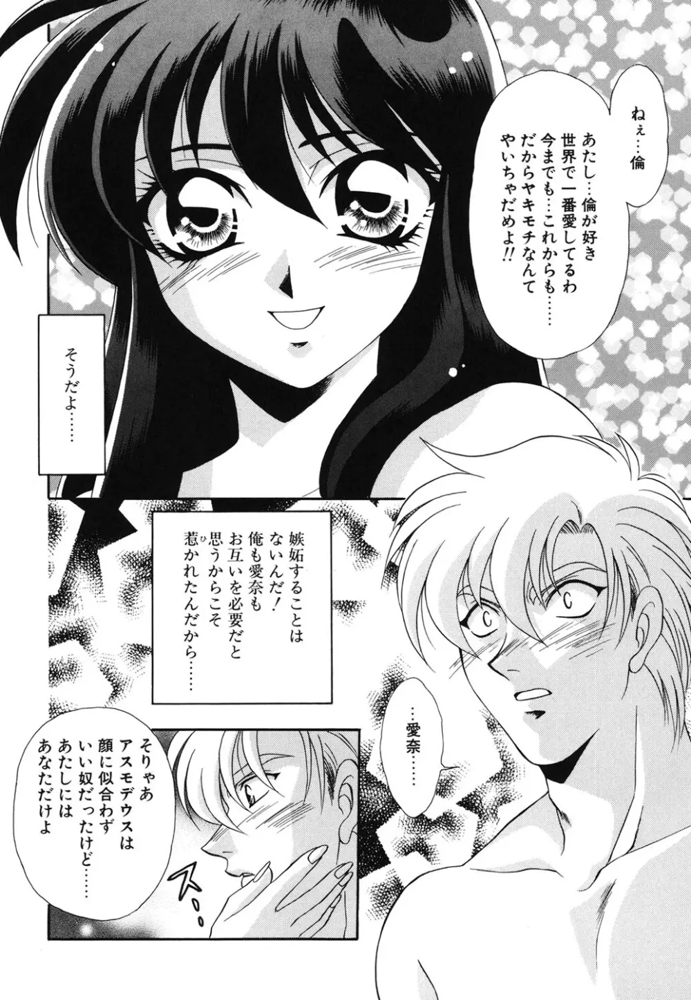 Wトライアングル! Page.85