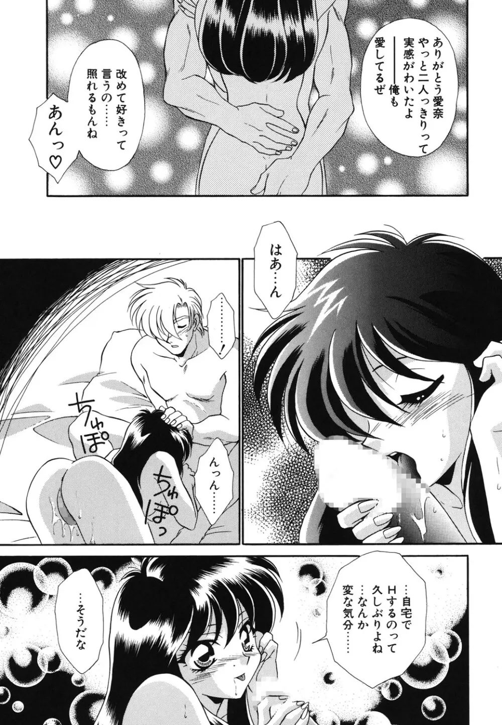 Wトライアングル! Page.86