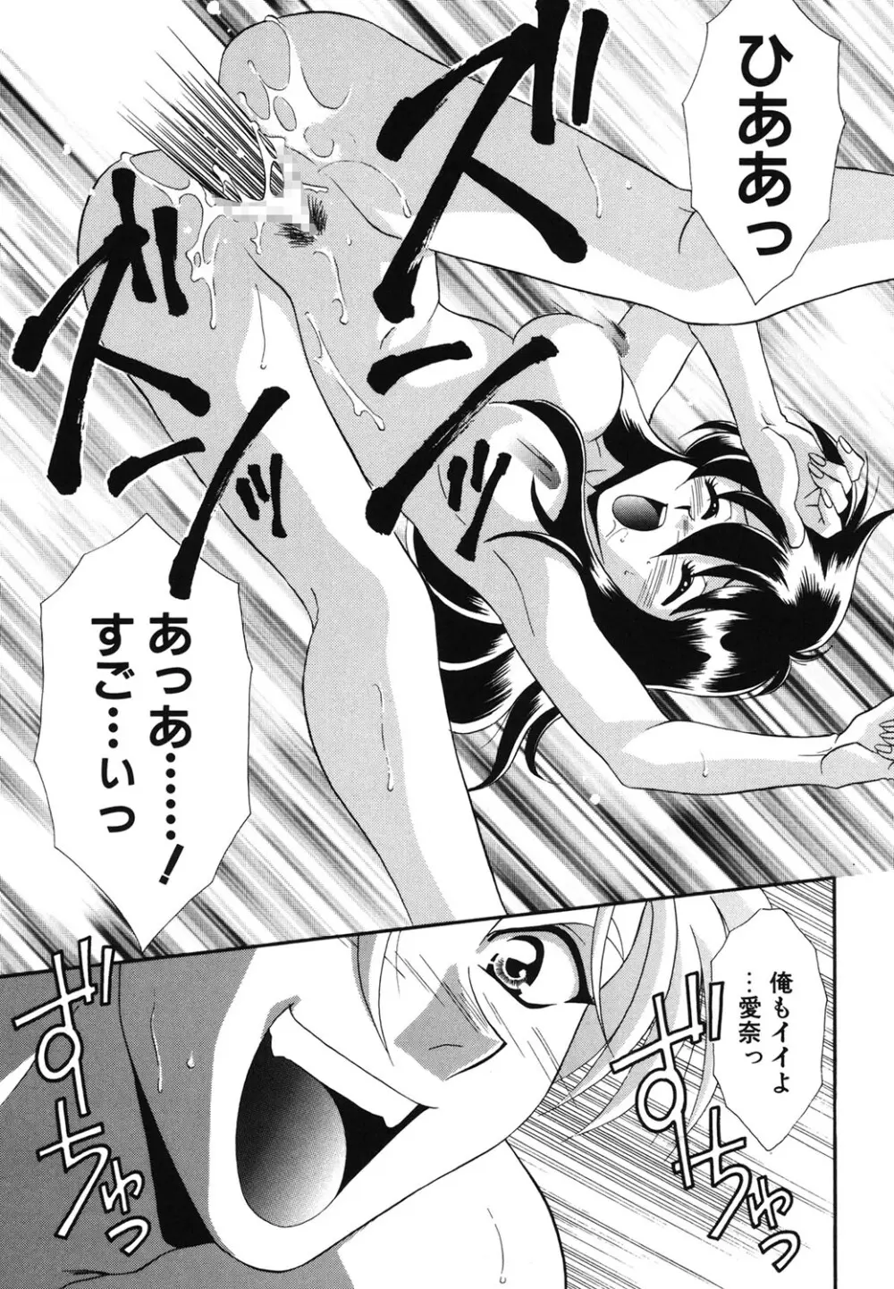 Wトライアングル! Page.88