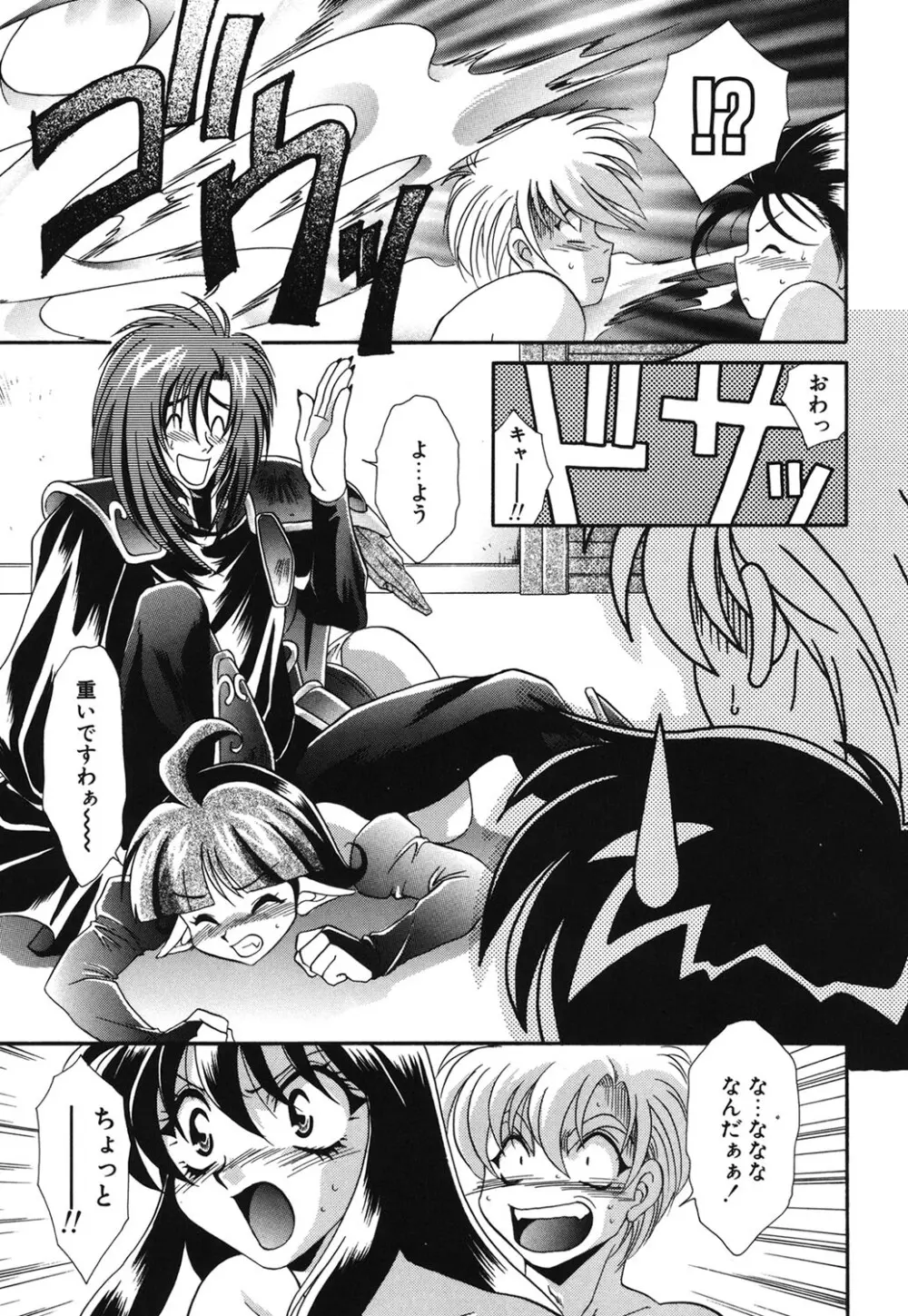 Wトライアングル! Page.92