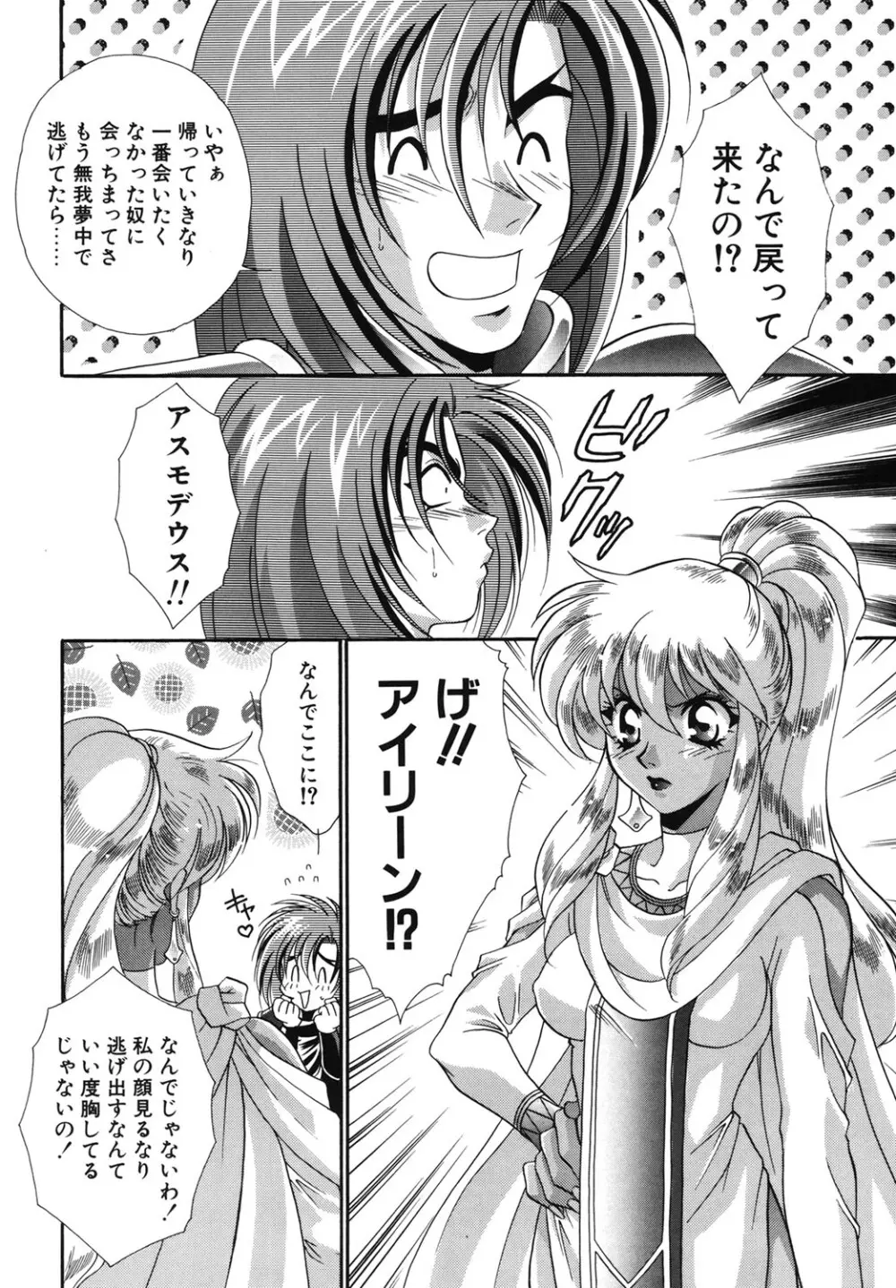 Wトライアングル! Page.93