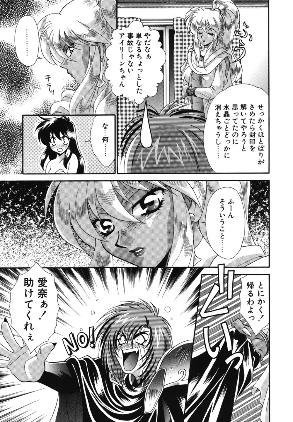 Wトライアングル! Page.94