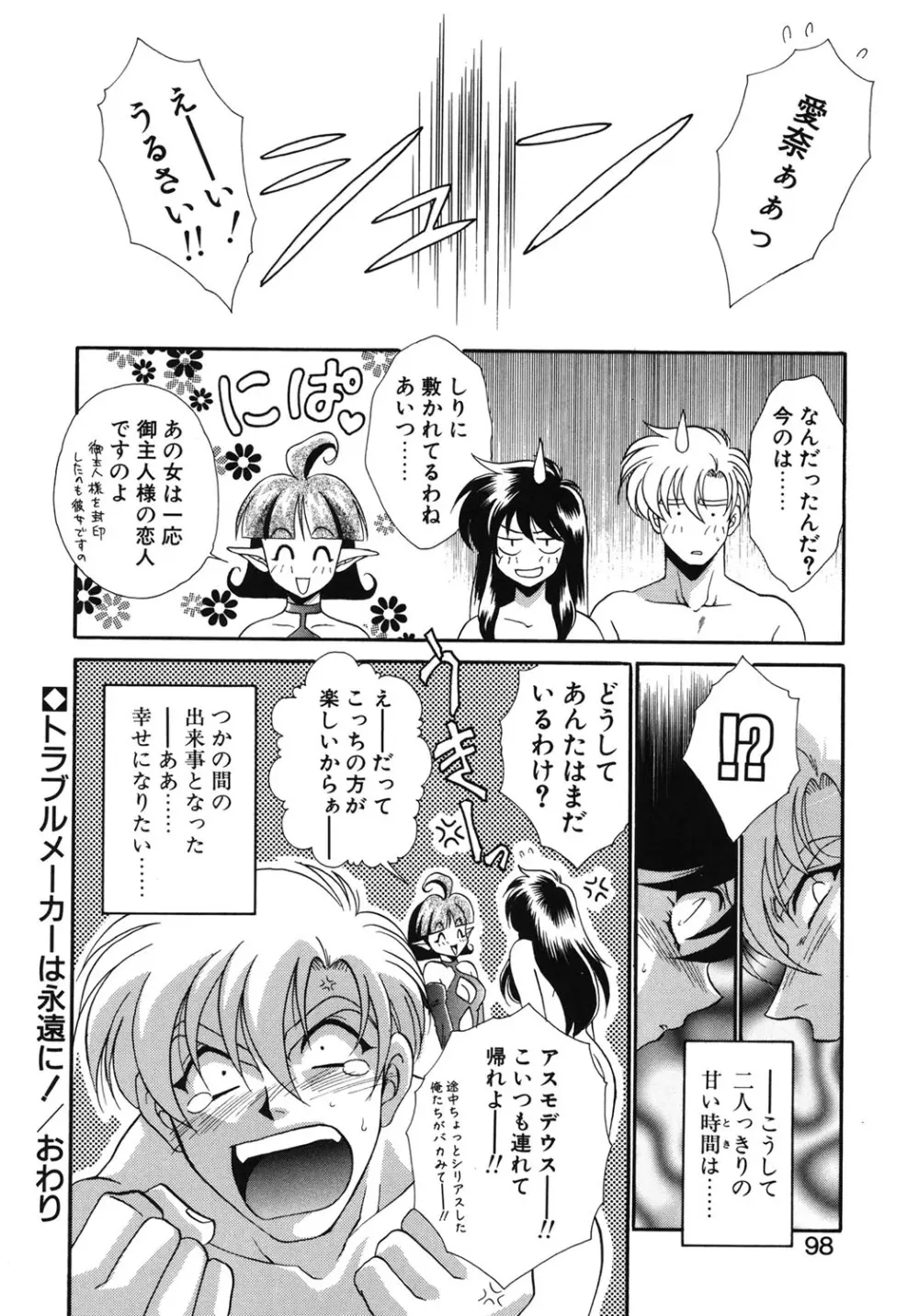 Wトライアングル! Page.95