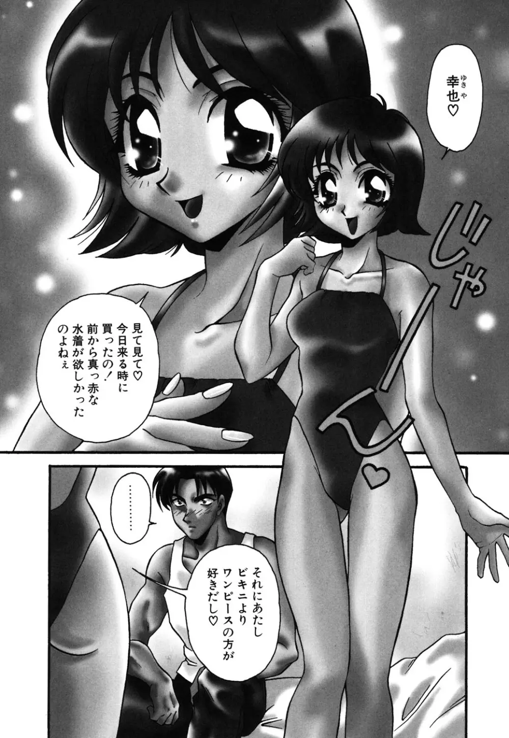 Wトライアングル! Page.97
