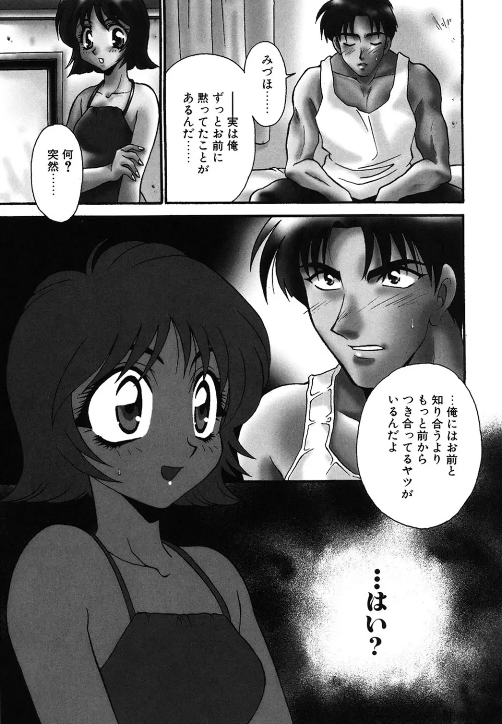 Wトライアングル! Page.98