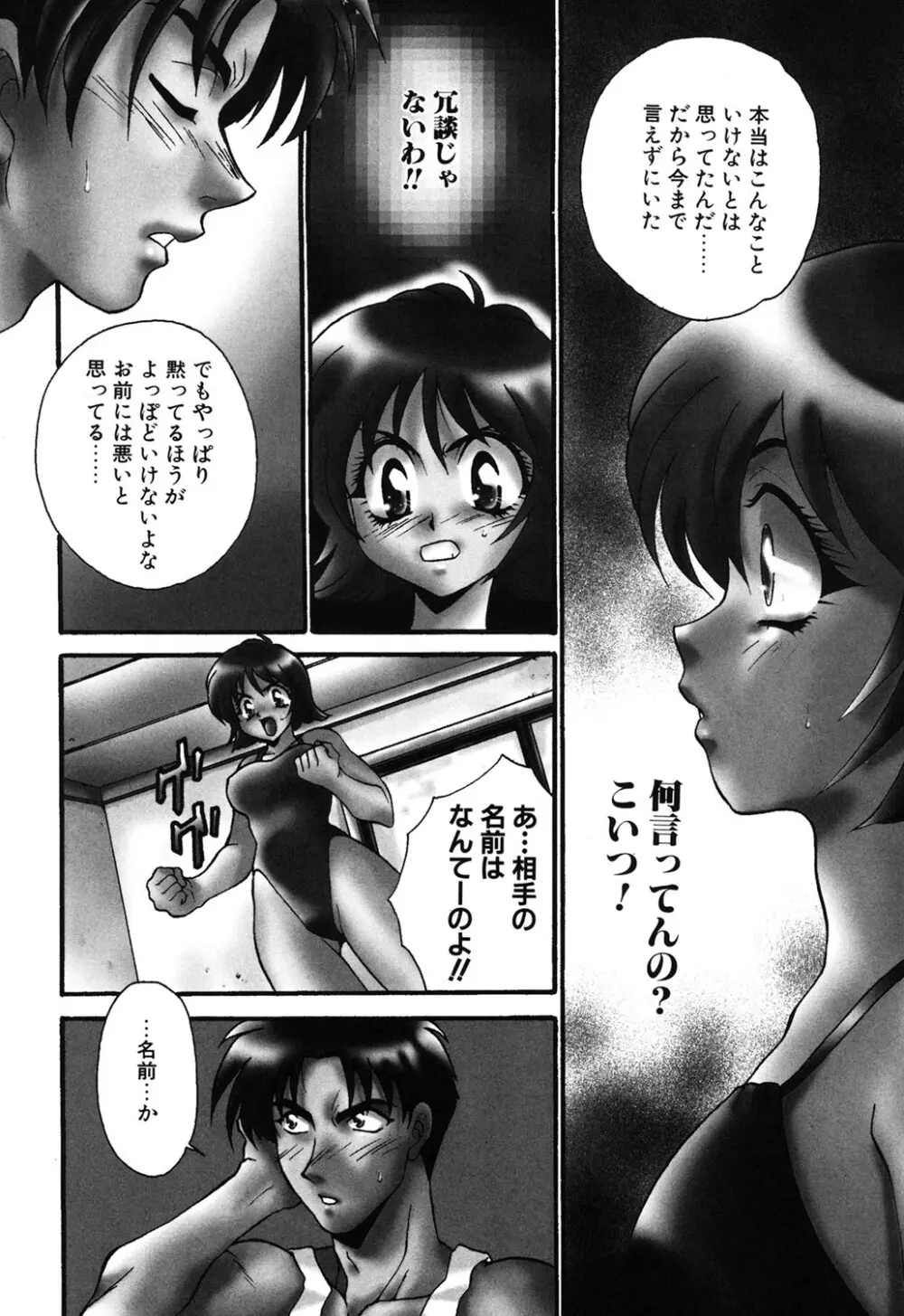 Wトライアングル! Page.99