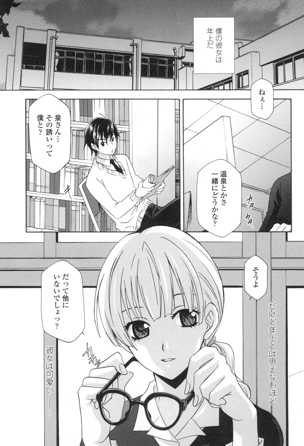 おっさん、生でしてよ Page.92