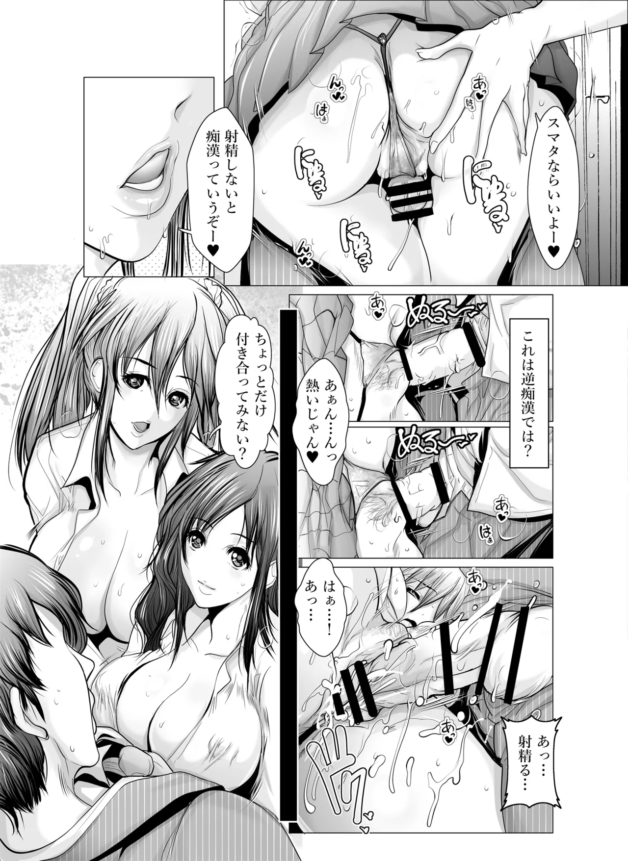 ぷりぷりボディな種付痴女JK Page.6