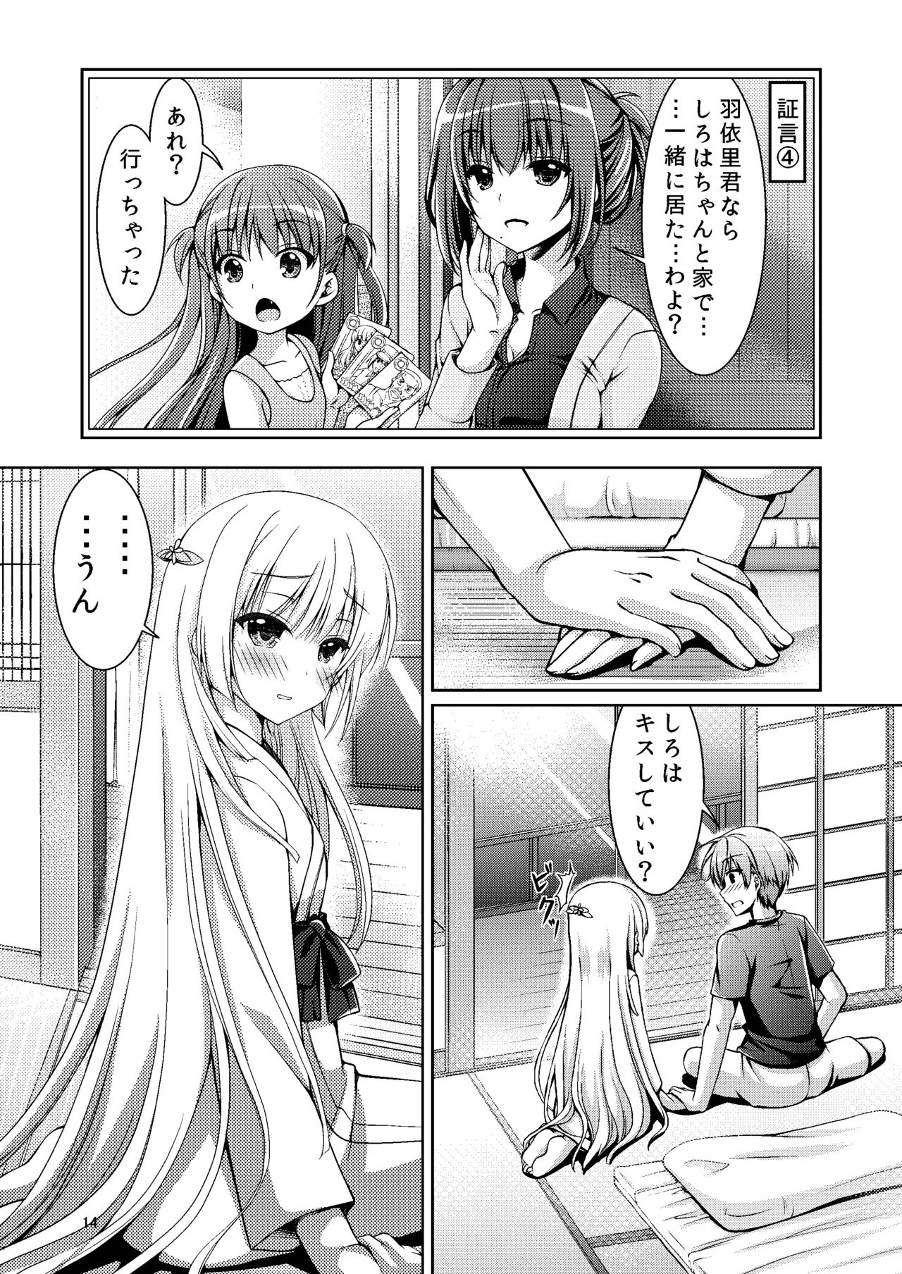 サマーモンスター Page.13