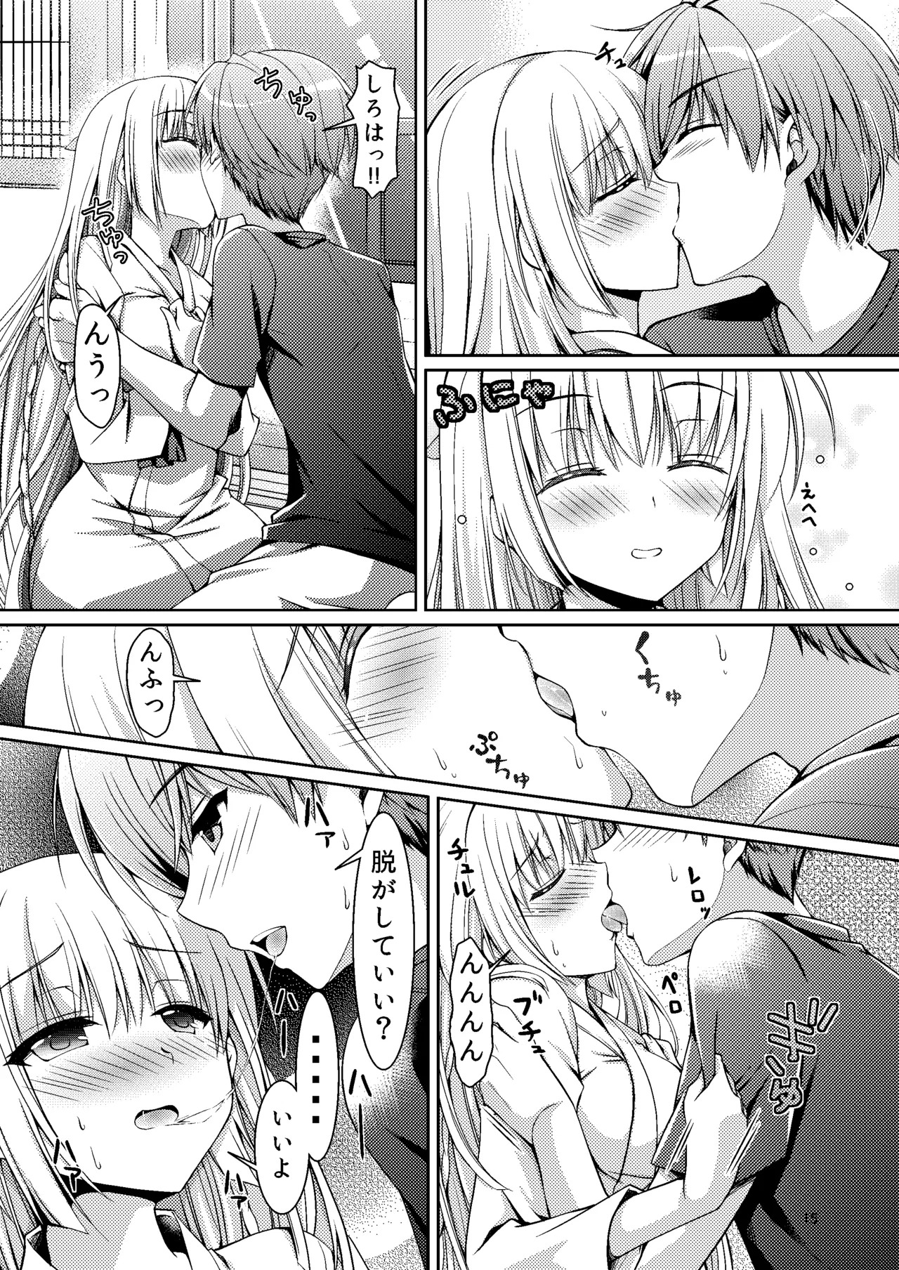 サマーモンスター Page.14