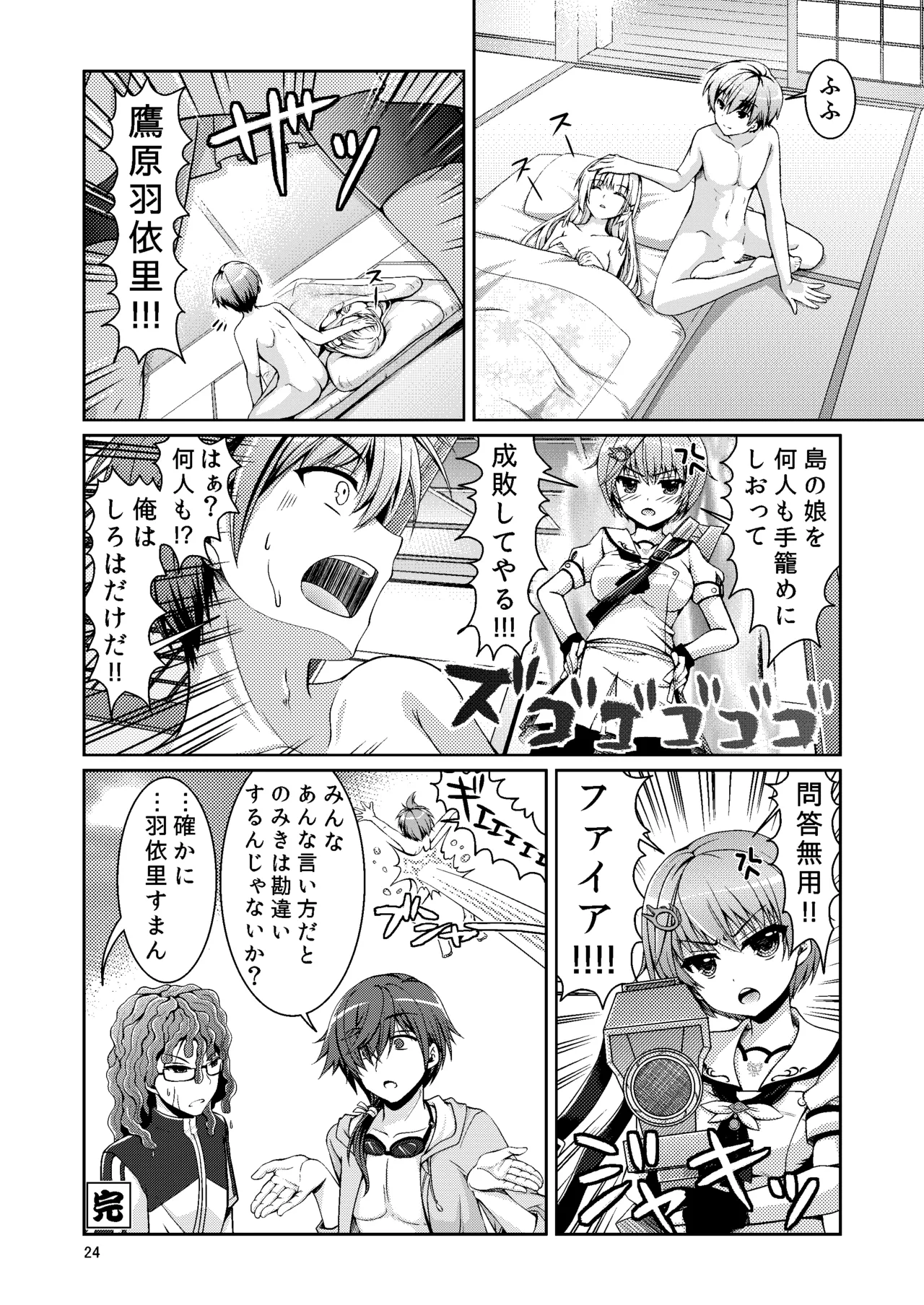 サマーモンスター Page.23