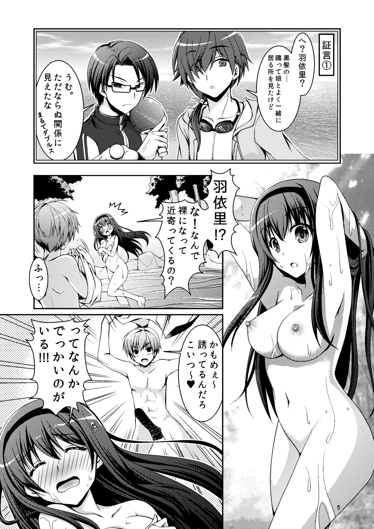 サマーモンスター Page.4