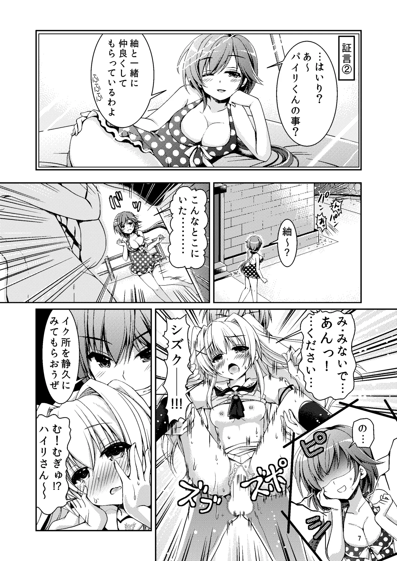 サマーモンスター Page.6