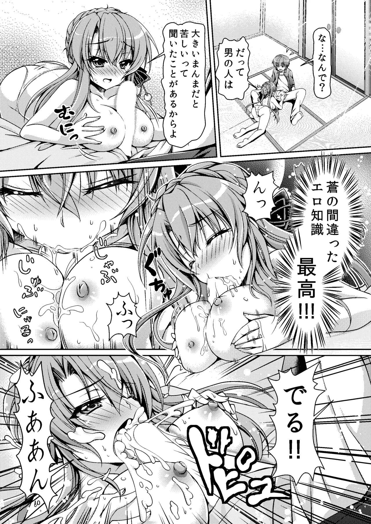 サマーモンスター Page.9