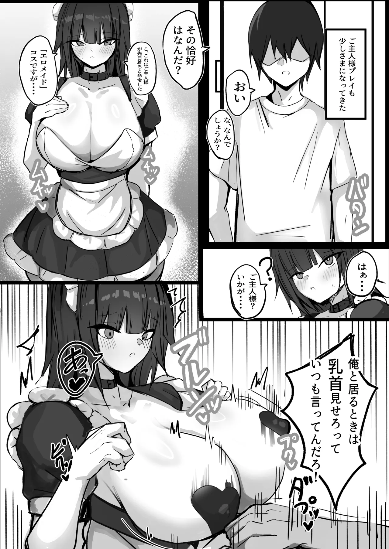 ［青い星に生まれたダークエンジェル （鯖磁場権八朗）］俺はＪカップメイドのご主人様 Page.9