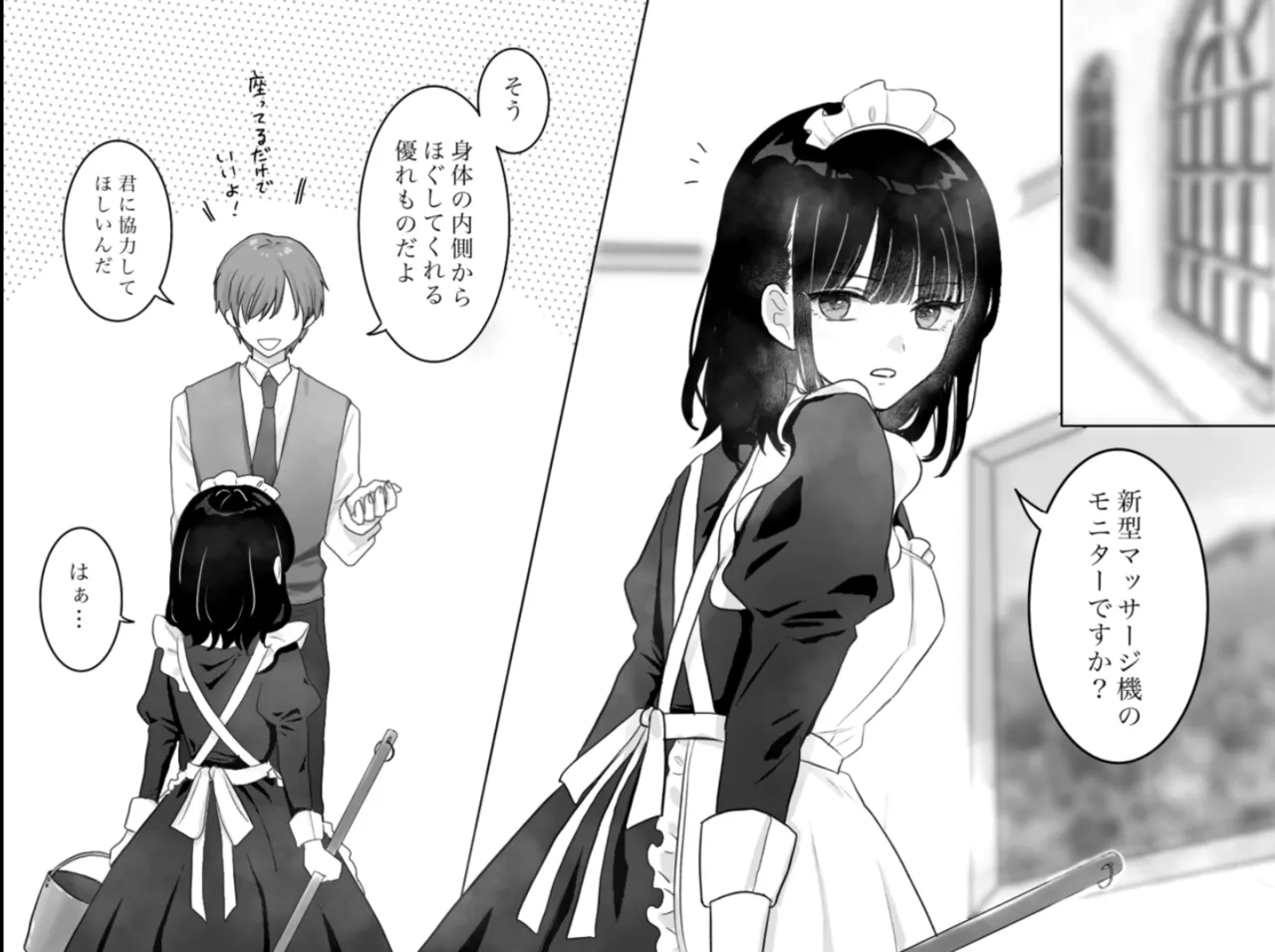 快楽マシーンモニター〜くすぐり×快楽責め〜 Page.2