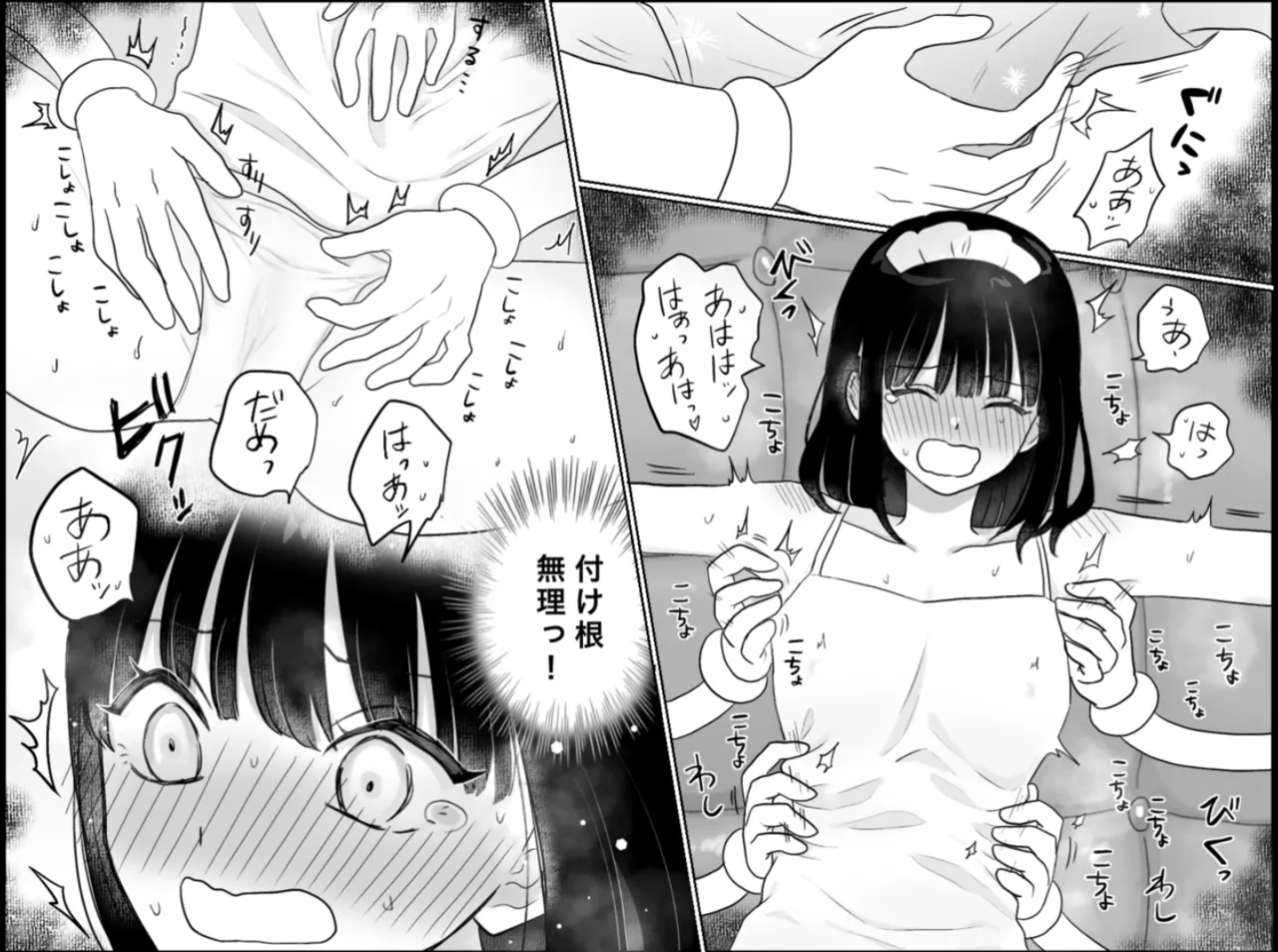 快楽マシーンモニター〜くすぐり×快楽責め〜 Page.22