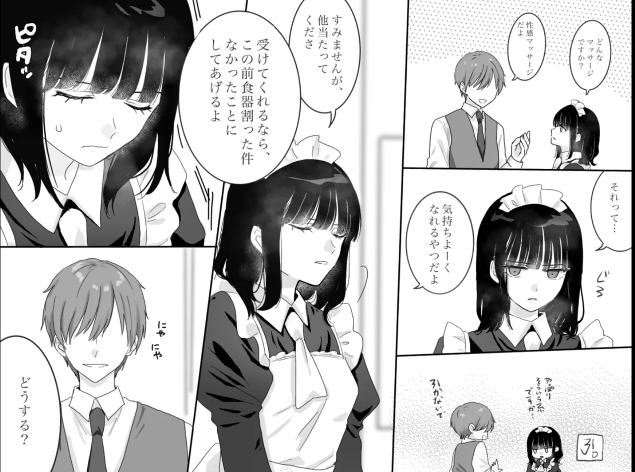 快楽マシーンモニター〜くすぐり×快楽責め〜 Page.3