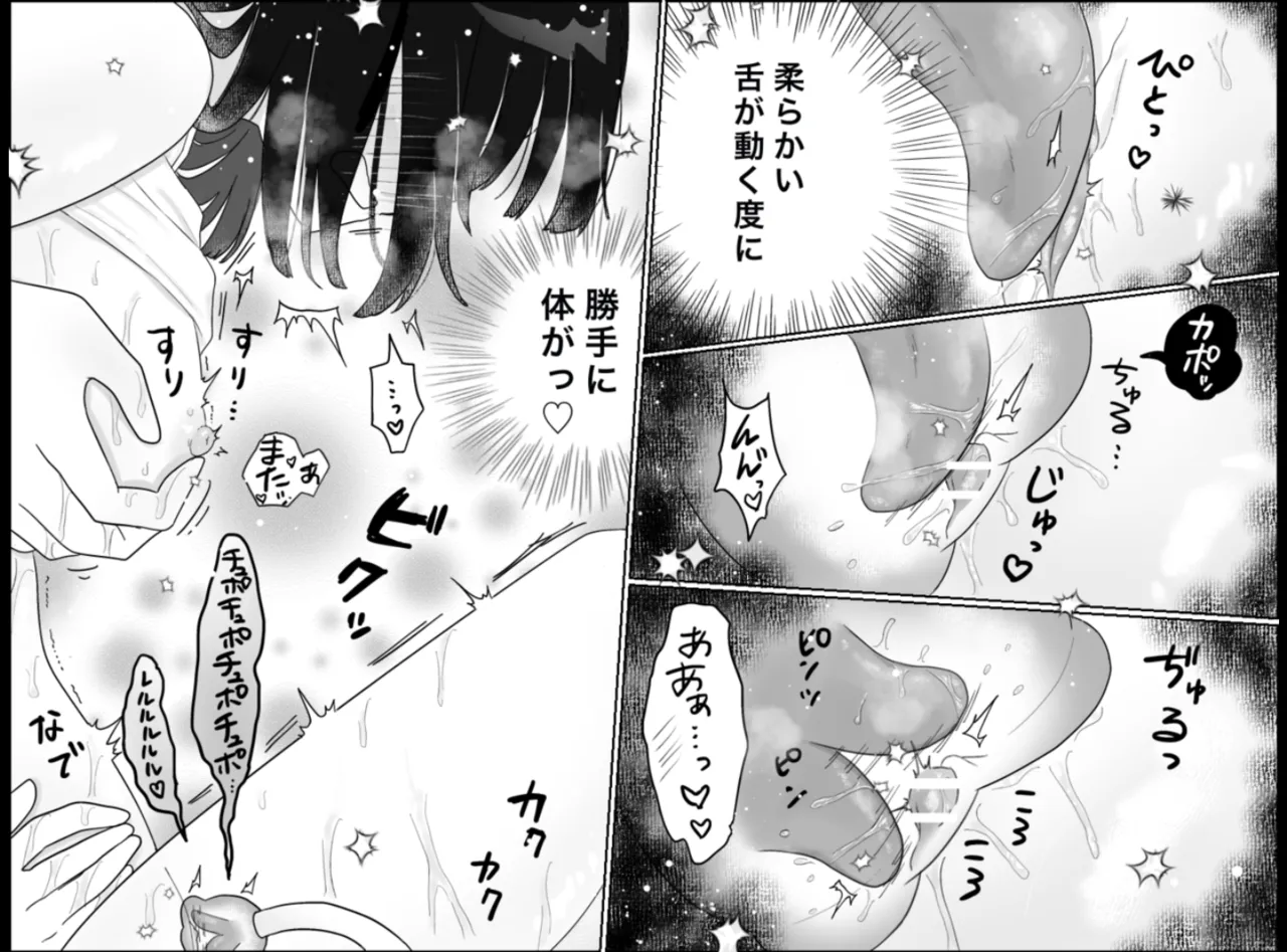 快楽マシーンモニター〜くすぐり×快楽責め〜 Page.47