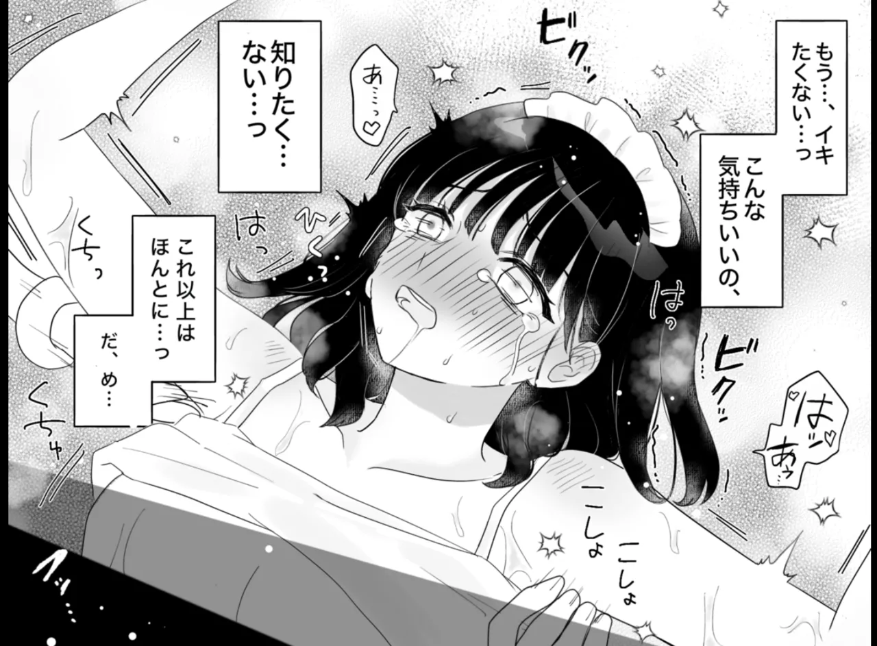 快楽マシーンモニター〜くすぐり×快楽責め〜 Page.67