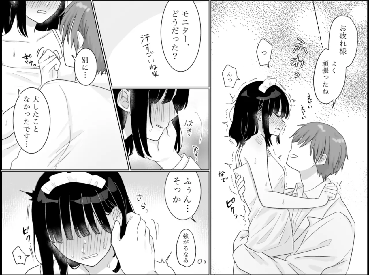 快楽マシーンモニター〜くすぐり×快楽責め〜 Page.69