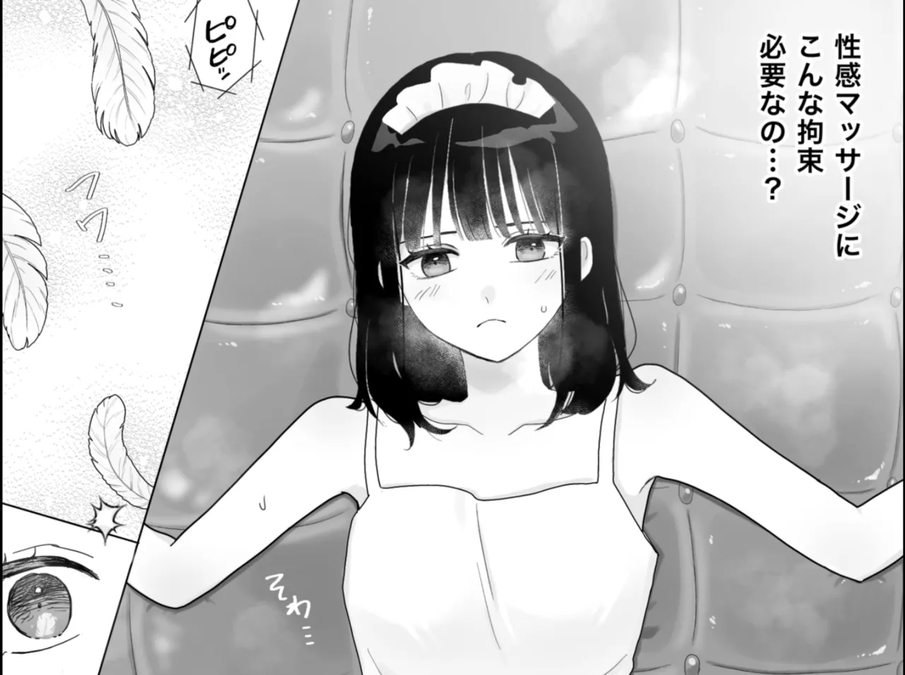 快楽マシーンモニター〜くすぐり×快楽責め〜 Page.7