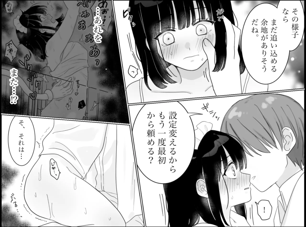 快楽マシーンモニター〜くすぐり×快楽責め〜 Page.70