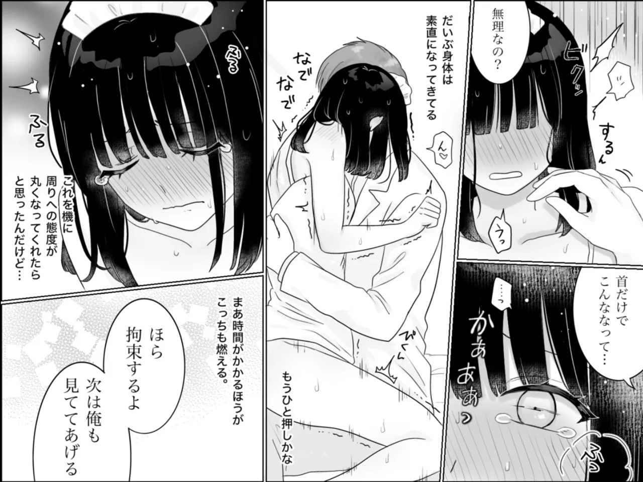 快楽マシーンモニター〜くすぐり×快楽責め〜 Page.71
