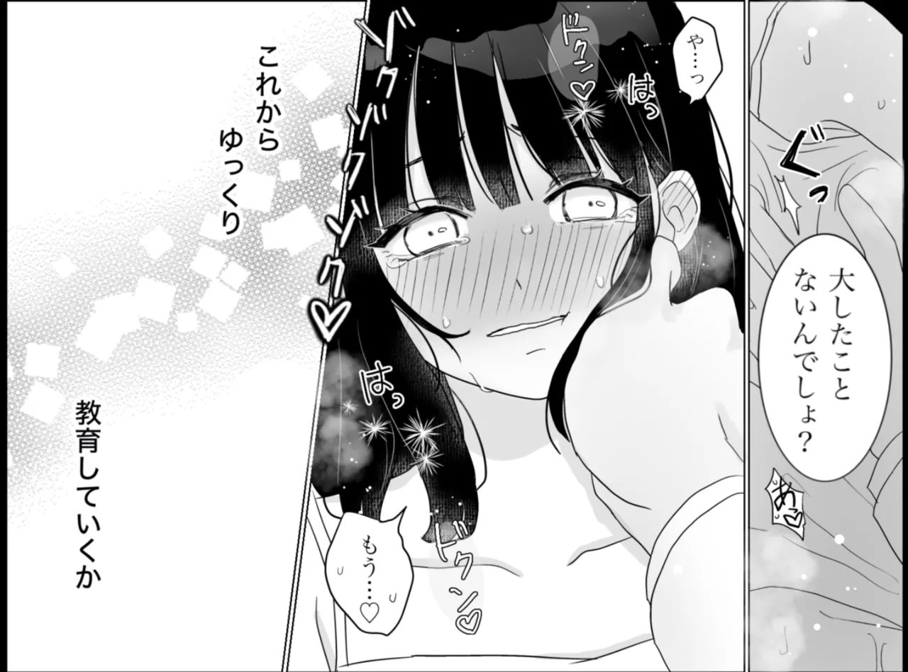 快楽マシーンモニター〜くすぐり×快楽責め〜 Page.72