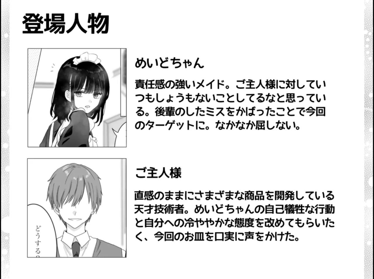 快楽マシーンモニター〜くすぐり×快楽責め〜 Page.74