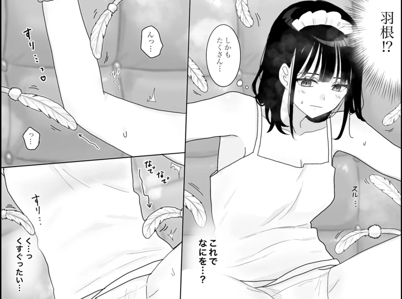 快楽マシーンモニター〜くすぐり×快楽責め〜 Page.8